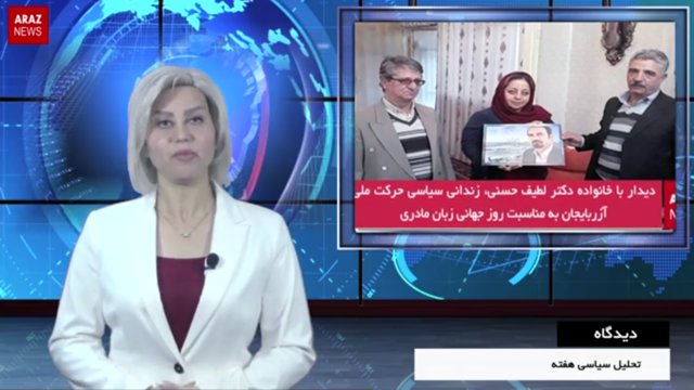 حمایت از زندانیان سیاسی آزربایجان - دیدگاه