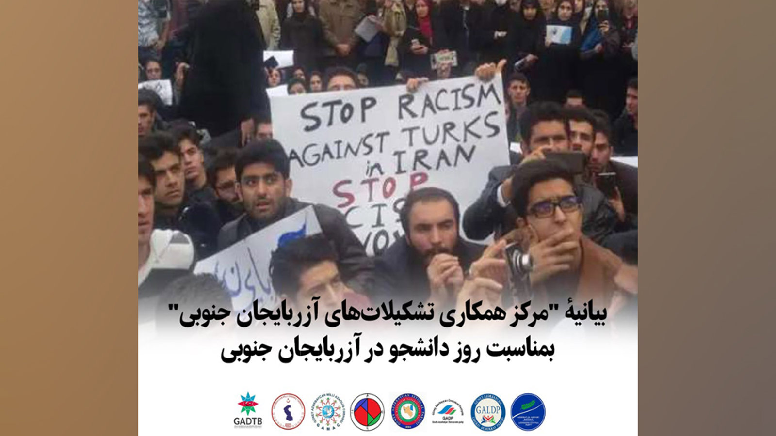 بیانیهٔ "مرکز همکاری تشکیلات‌های آزربایجان جنوبی" بمناسبت "روز دانشجو در آزربایجان جنوبی"