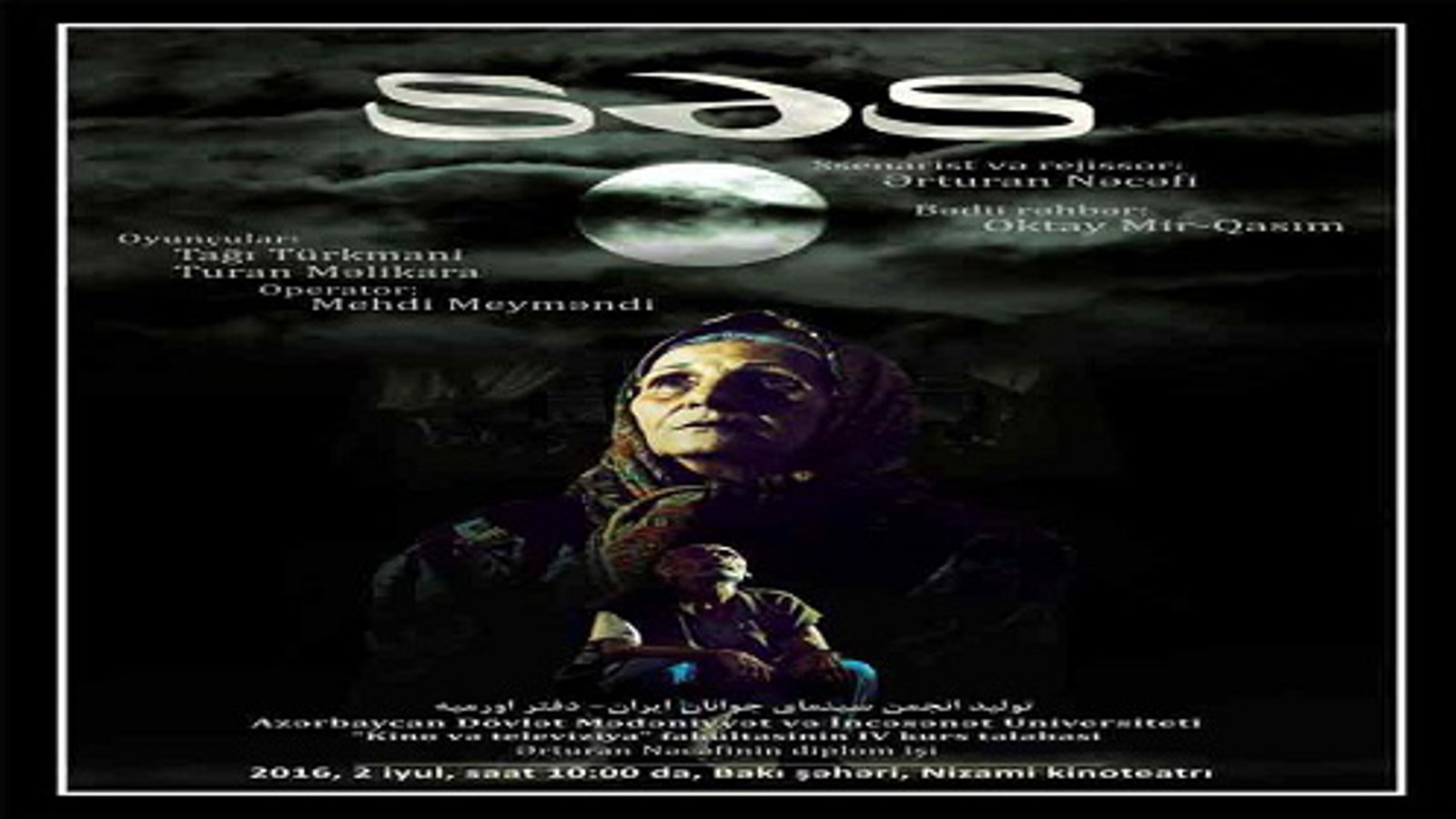 اکران فیلم کوتاه سس در باکو