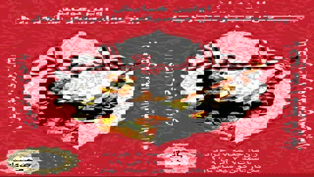 اولین همایش پیشکسوتان موسیقی آشیقی شهرستان ''بهار'' همدان