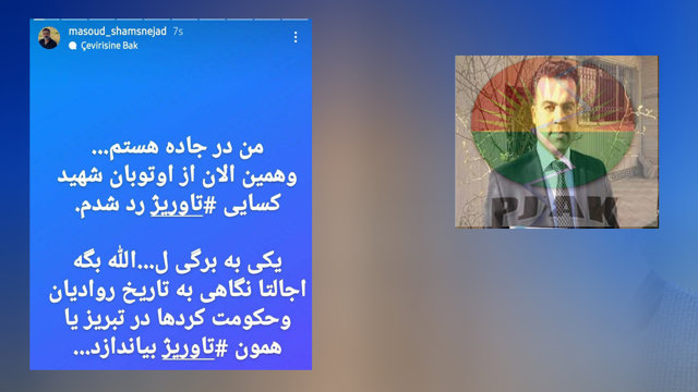 توهین و تحریک مردم توسط مسعود شمس نژاد عضو گروه تروریستی پژاک