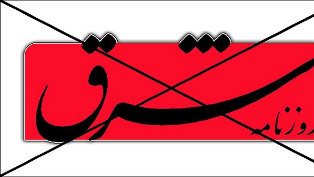 جناب روزنامه شرق، ایران و دیگران ، مطمئن باشید که راهتان به هیچستان است- شریفه جعفری