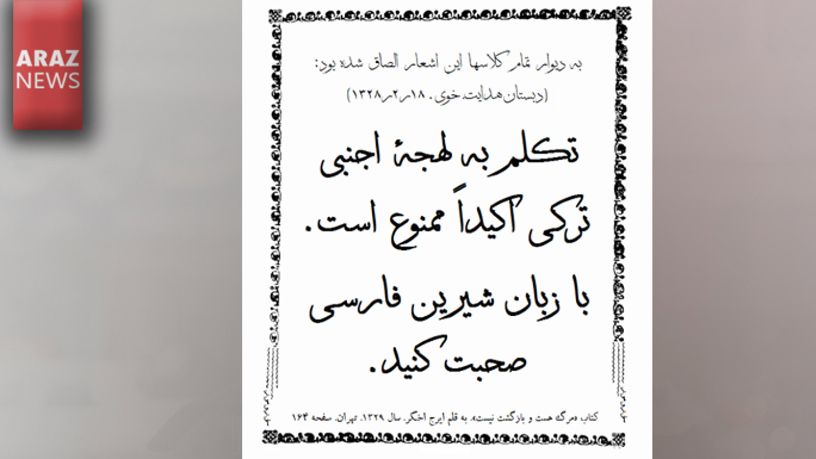 «قسمتی جدید از سریالی صد ساله» استفاده از زبان تورکی ممنوع !