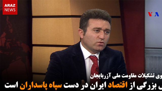 بخش بزرگی از اقتصاد ایران در دست سپاه پاسداران است