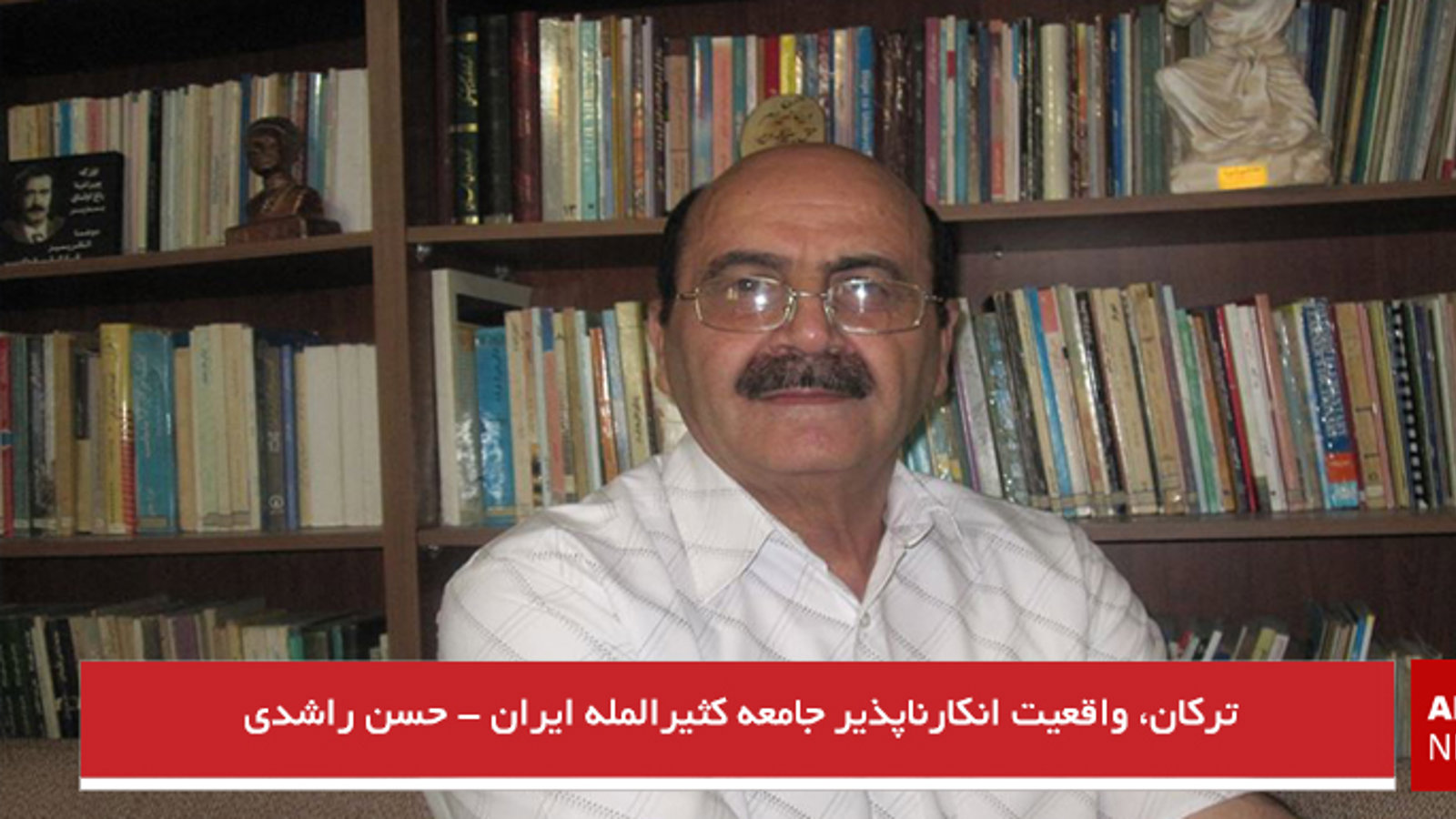 ترکان، واقعیت انکارناپذیر جامعه کثیرالمله ایران