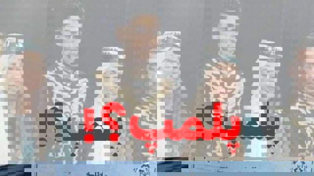 پلمپ کافه رستورانی در اورمیه به دلیل رقص آزربایجانی و عدم رعایت حجاب