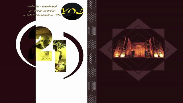 چهارمین شماره‌ی نشریه دانشجویی «یول» دانشگاه اورمیه منتشر شد