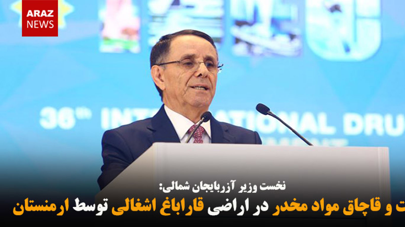 کاشت و قاچاق مواد مخدر در اراضی قاراباغ اشغالی توسط ارمنستان