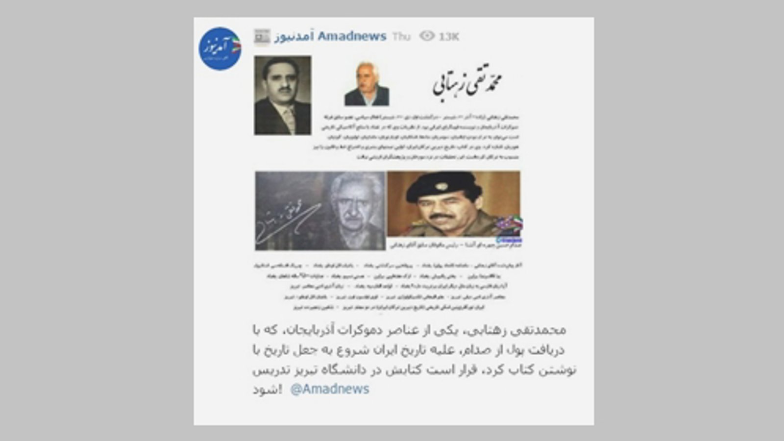 توهین شنیع سایت اصلاح طلب آمدنیوز به مرحوم پروفسور زهتابی