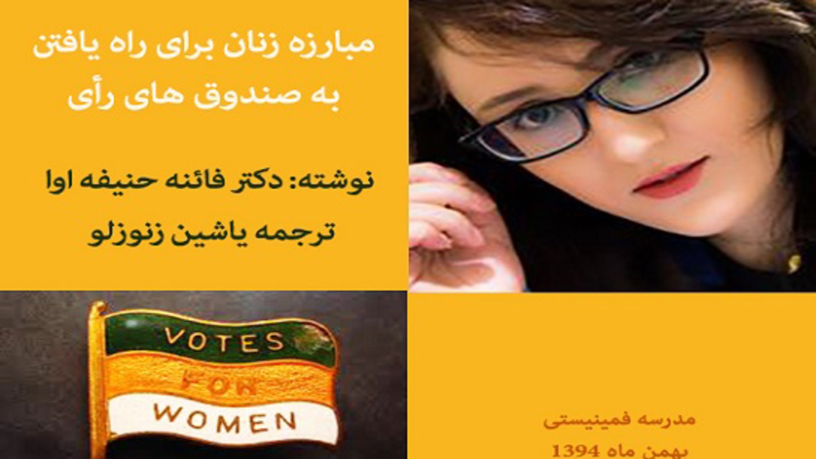 مبارزه زنان برای راه یافتن به صندوق های رأی