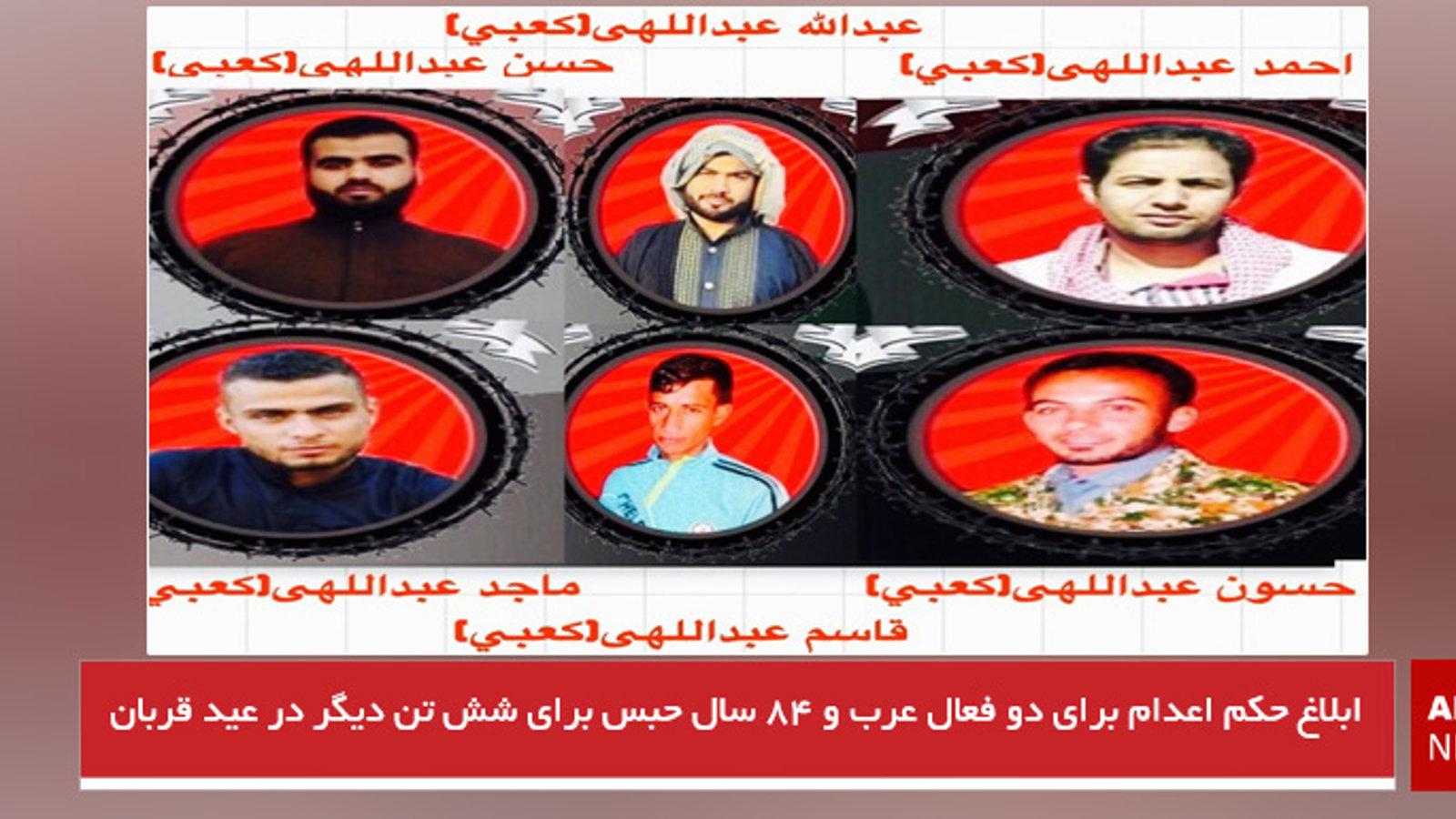 ابلاغ حکم اعدام براى دو فعال عرب و ۸۴ سال حبس براى شش تن دیگر در عید قربان