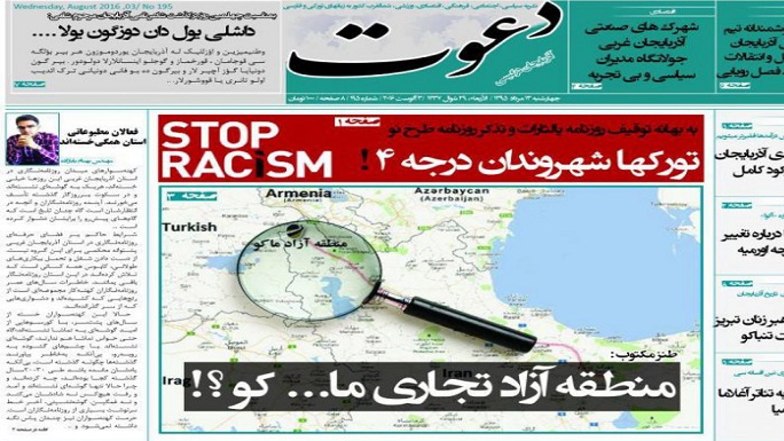 شماره ۱۹۵ نشریه «دعوت» منتشر شد + تصویر