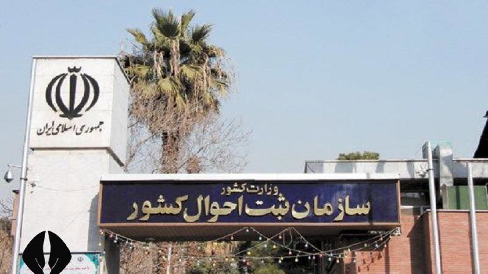 تولد یک‌سالگی ولکان و همچنان محروم از شناسنامه