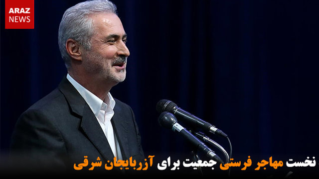 رتبه نخست مهاجر فرستی جمعیت برای آزربایجان شرقی