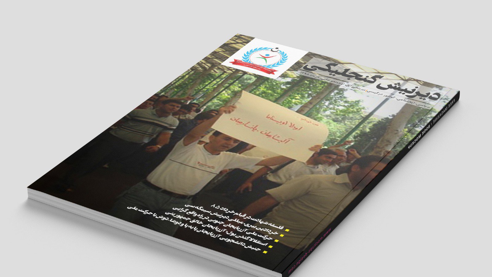 سومین شماره نشریه «دیرنیش گنجلیگی» منتشر شد