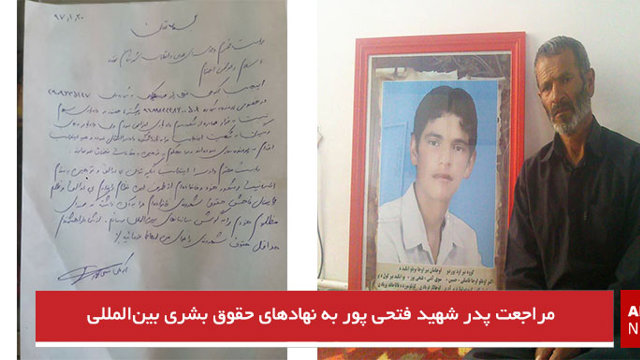 مراجعت پدر شهید فتحی پور به نهادهای حقوق بشری بین‌المللی