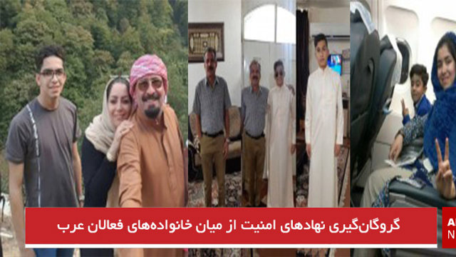 گروگان‌گیری نهادهای امنیت از میان خانواده‌های فعالان عرب