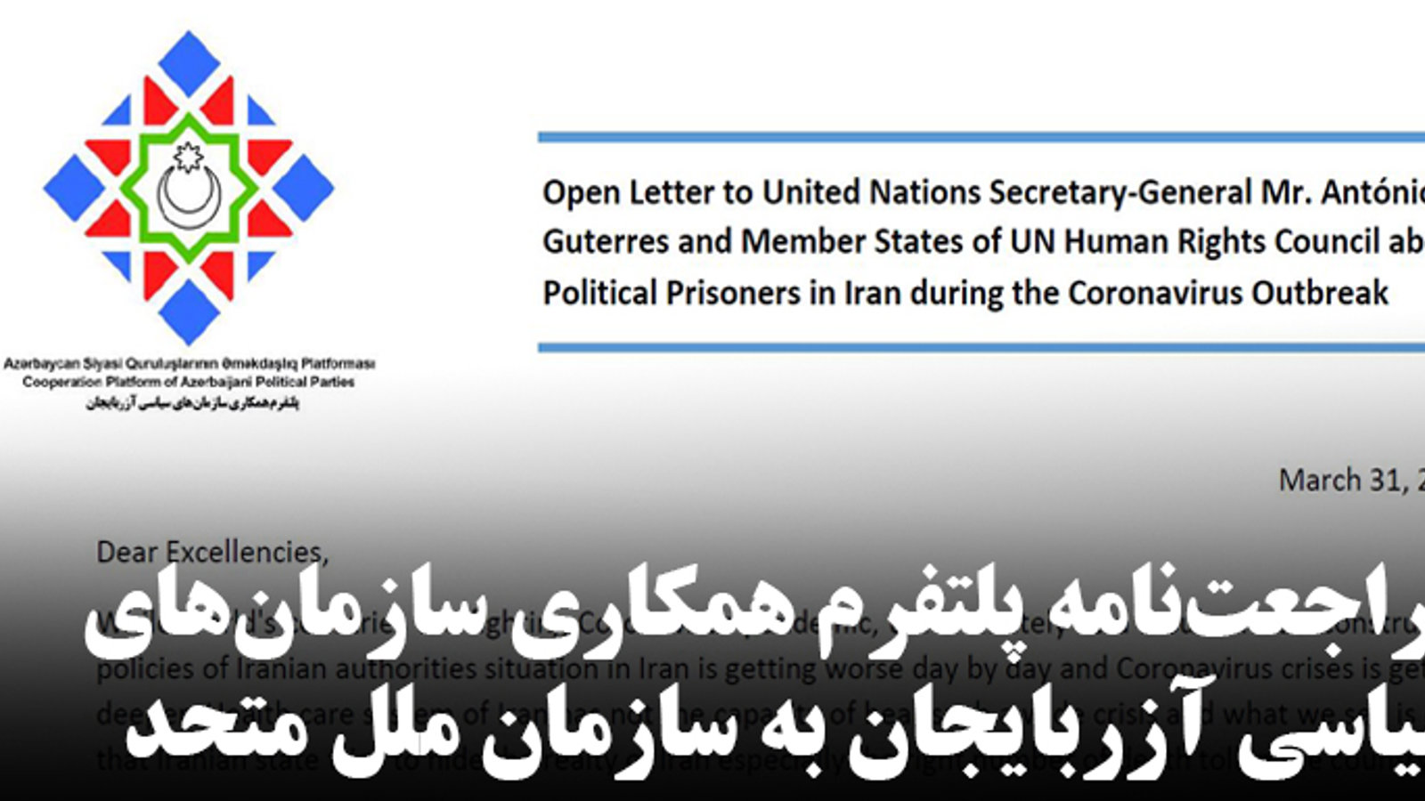 مراجعت‌نامه «پلتفرم همکاری سازمان‌های سیاسی آزربایجان» به سازمان ملل متحد