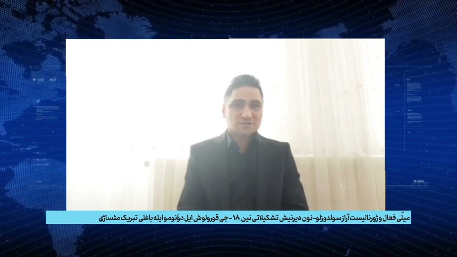 میلّی فعال و ژورنالیست آراز سولدوزلو-نون دیرنیش تشکیلاتی نین ۱۸ -جی قورولوش ایل دؤنومو ایله باغلی تبریک مئساژی