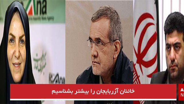 خائنان آزربایجان را بیشتر بشناسیم