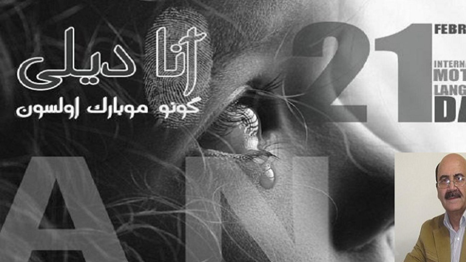 روز جهانی زبان مادری چرا مهم است؟ - حسن راشدی