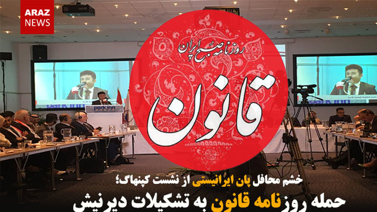 حمله روزنامه قانون به تشکیلات دیرنیش