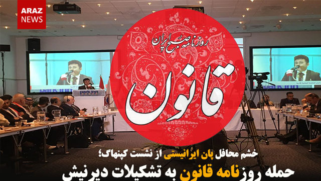 حمله روزنامه قانون به تشکیلات دیرنیش