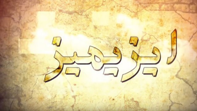 آرازنیوز تی وی دن 