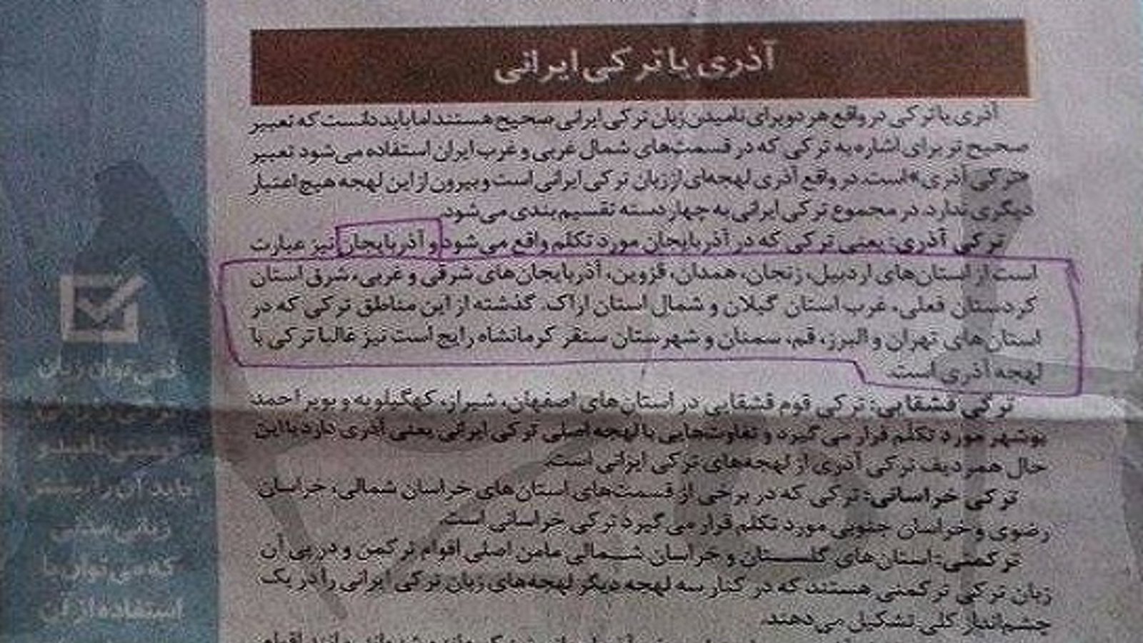 روزنامه سراسری همشهری: حداقل ۲۵ استان ایران ترک نشین هستند+ تصاویر