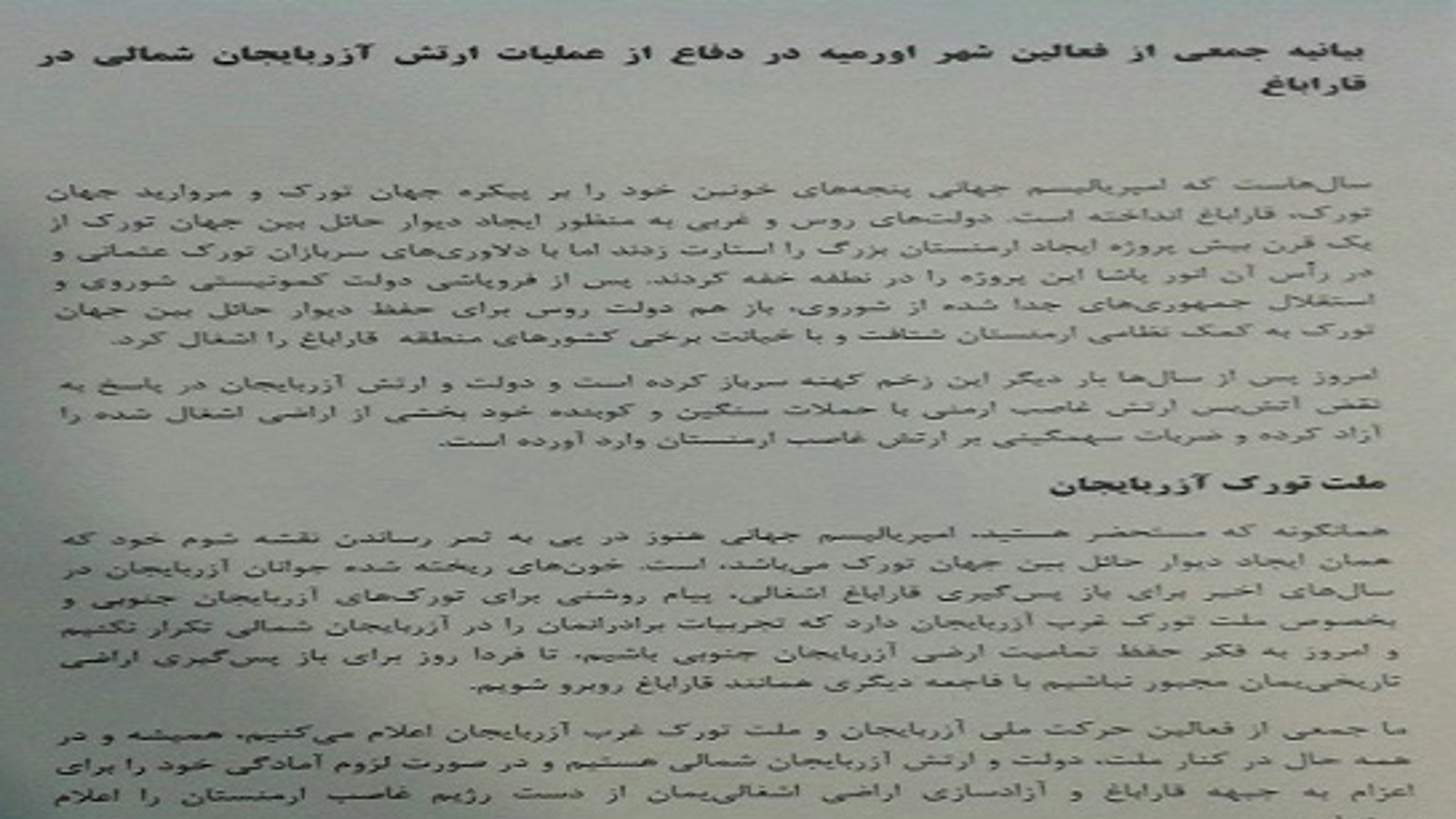 پخش گسترده شب نامه در شهر اورمیه در اعلام حمایت از ملت، ارتش و دولت آزربایجان + تصاویر