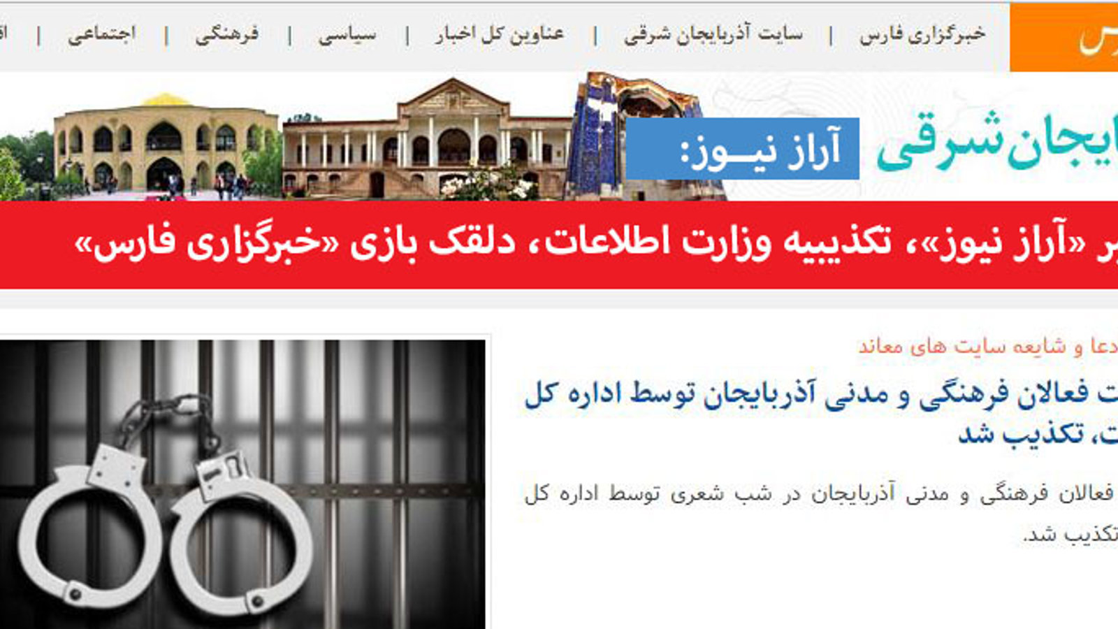 خبر «آراز نیوز»، تکذیبیه وزارت اطلاعات، دلقک بازی «خبرگزاری فارس»