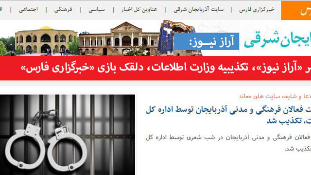 خبر «آراز نیوز»، تکذیبیه وزارت اطلاعات، دلقک بازی «خبرگزاری فارس»