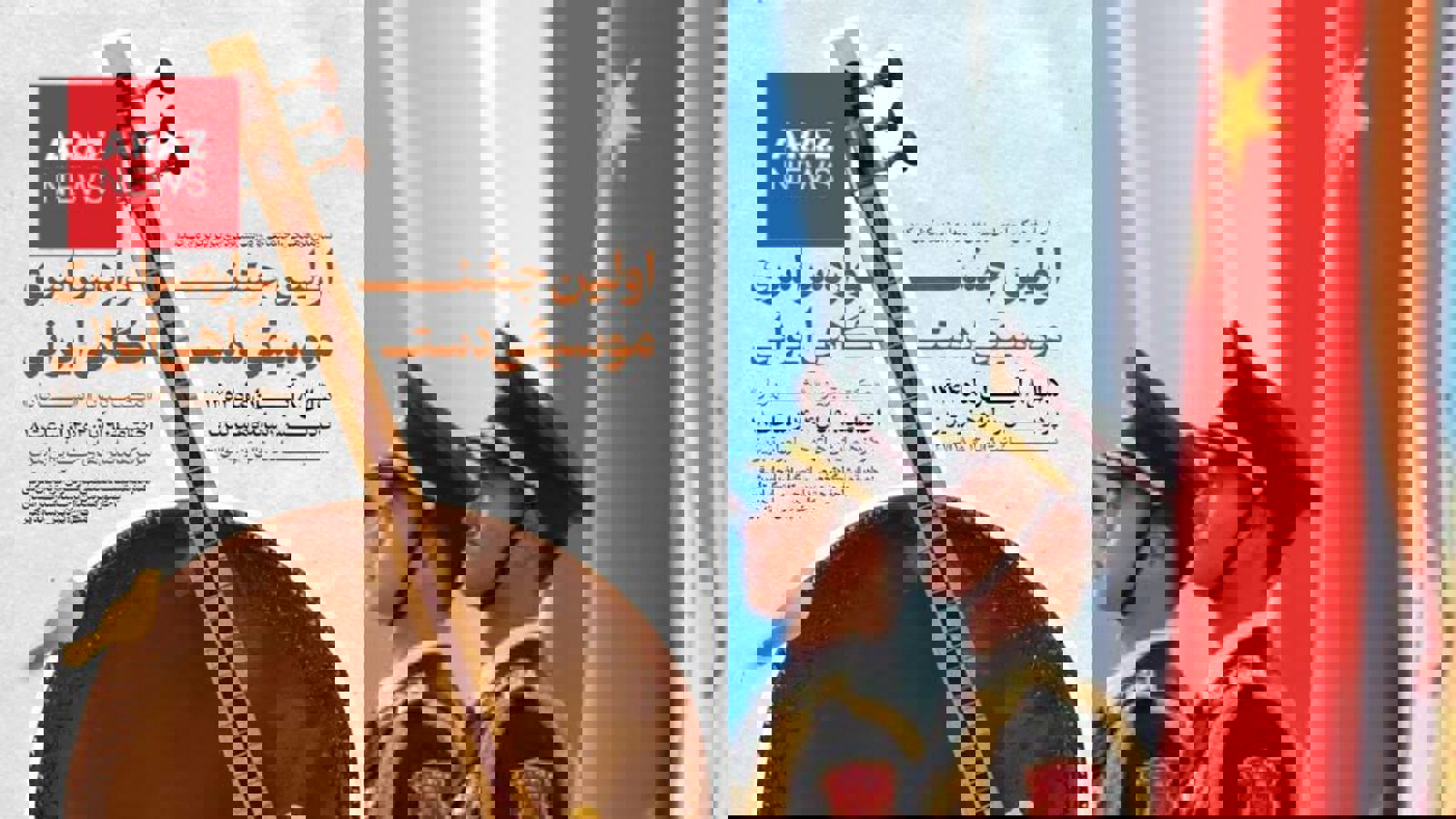 ایرانشهری‌ها با «تفنگ و تار» به جنگ آزربایجان آمده اند