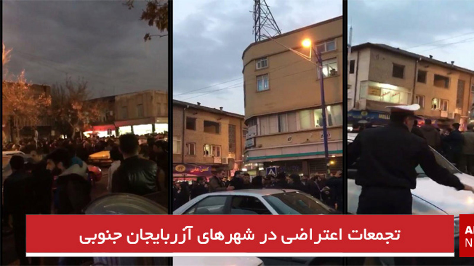 تجمعات اعتراضی در شهرهای آزربایجان جنوبی