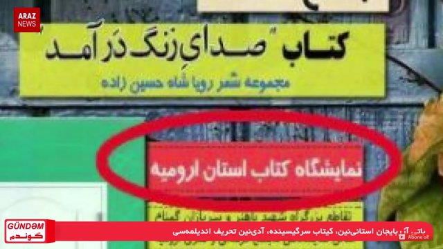 گوندم پروقرامی - ۳۱ شهریور