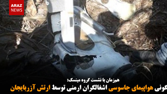سرنگونی هواپیمای جاسوسی اشغالگران ارمنی توسط ارتش آزربایجان