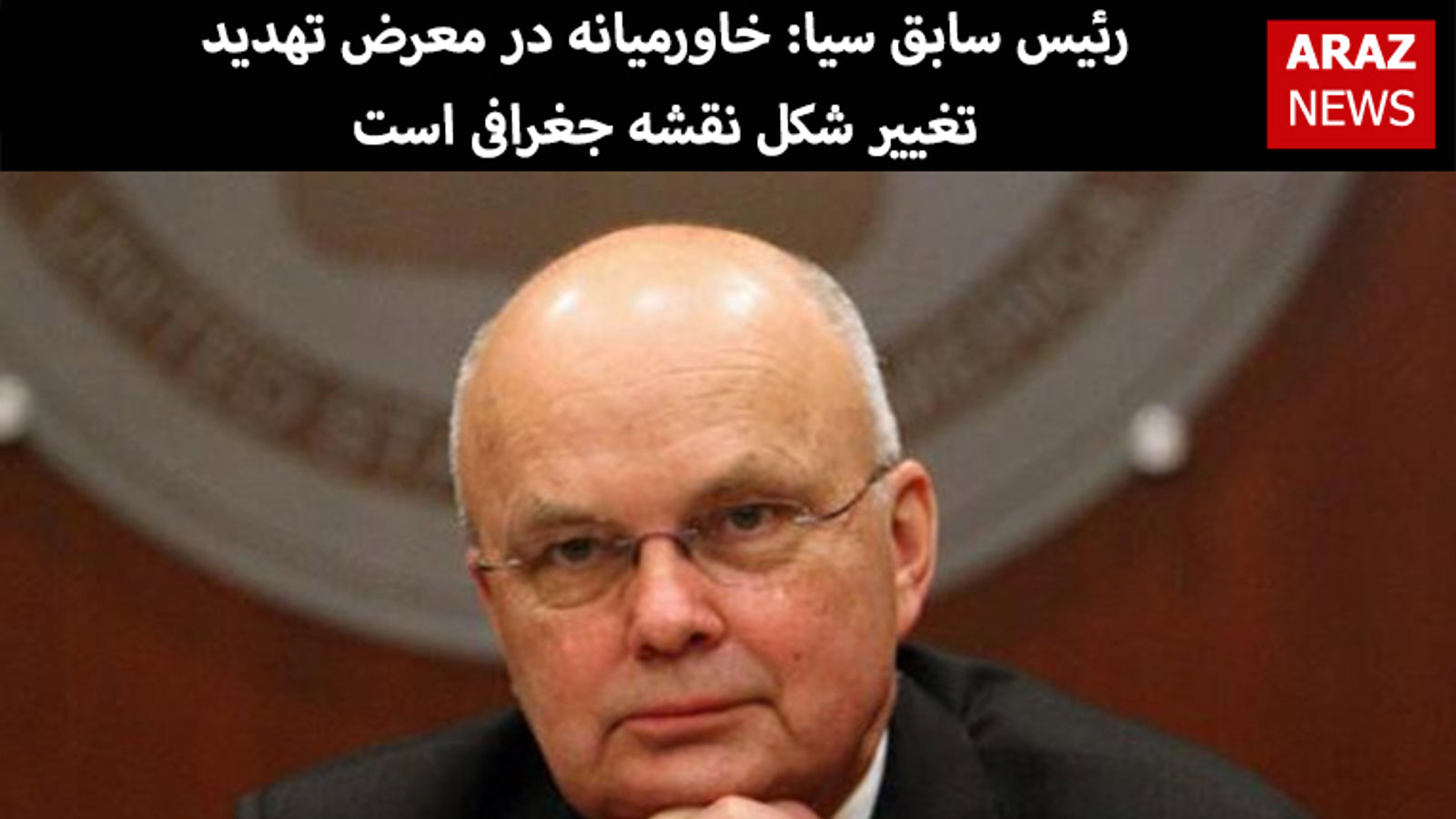 رئیس سابق سیا: خاورمیانه در معرض تهدید تغییر شکل نقشه جغرافی است