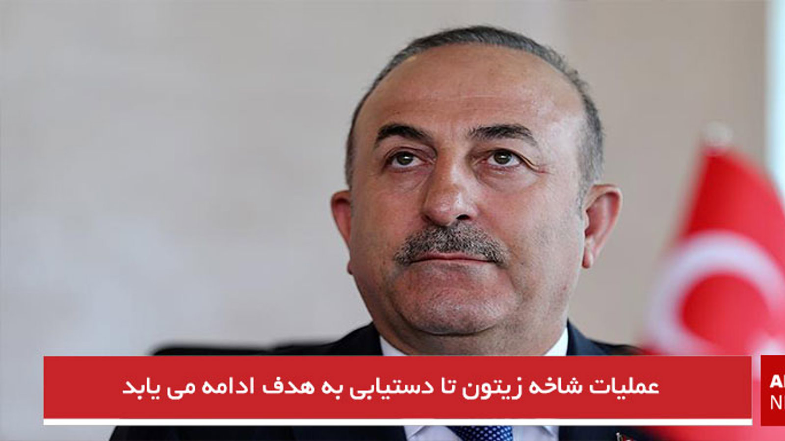  عملیات شاخه زیتون تا دستیابی به هدف ادامه می یابد