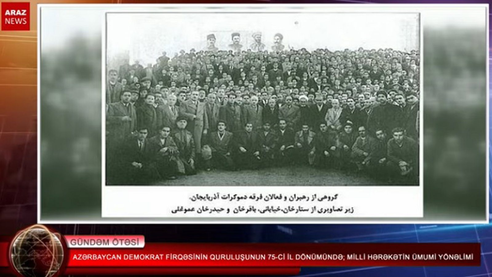 آزربایجان دموکرات فرقه سی نین قورولوشونون ۷۵-جی ایل دؤنومونده؛ ملی حرکتین عمومی یؤنلیمی