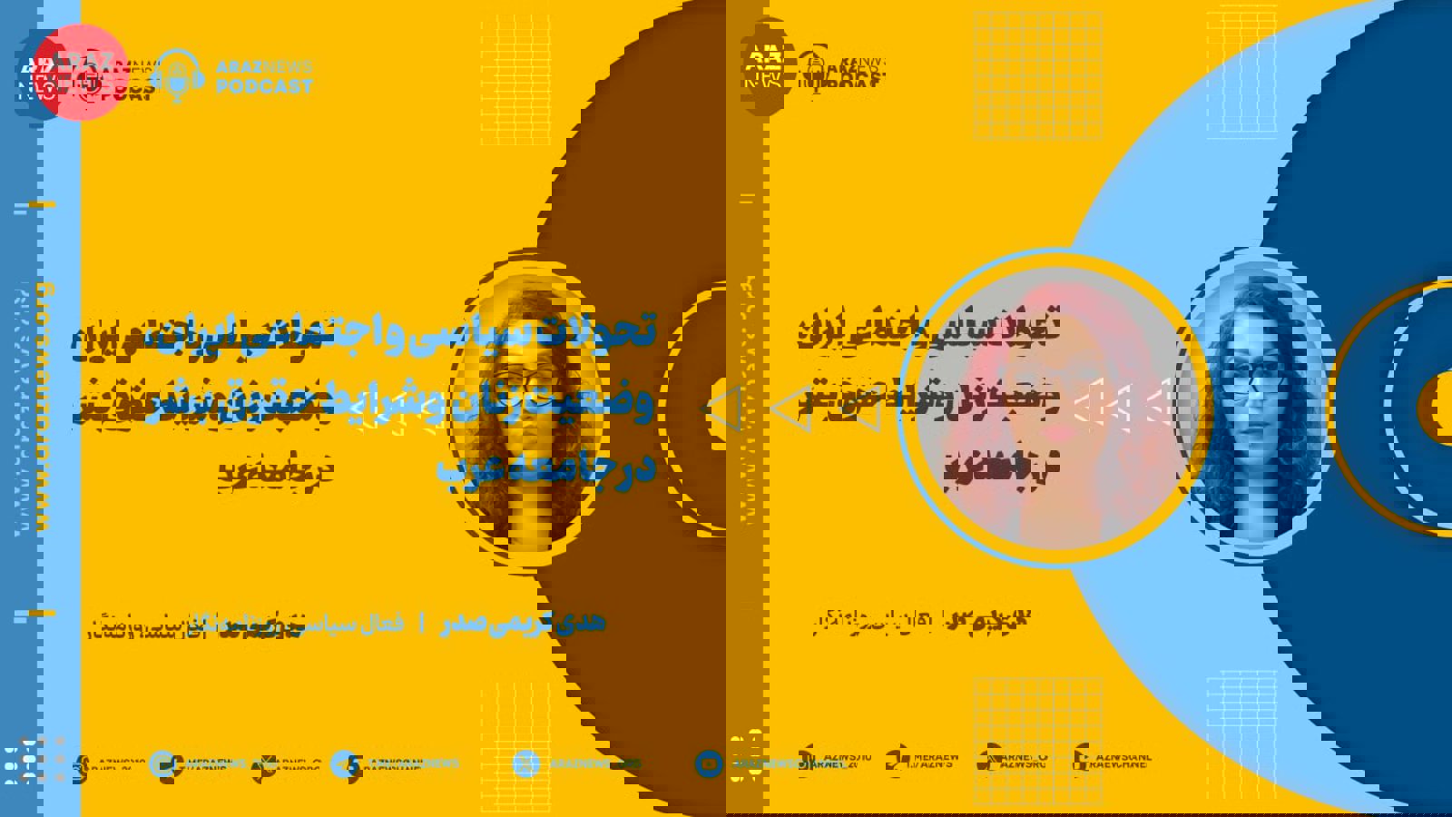 انتشار قسمت جدید برنامه «پانوراما» از رادیو آرازنیوز