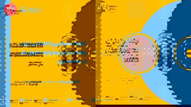 انتشار قسمت جدید برنامه «پانوراما» از رادیو آرازنیوز