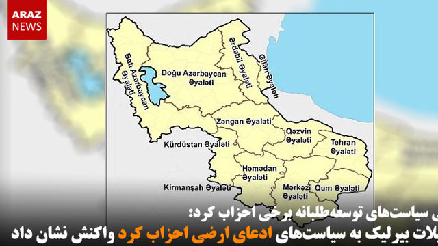 تشکیلات بیرلیک به سیاست‌های ادعای ارضی احزاب کرد واکنش نشان داد