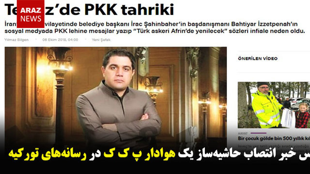 انعکاس خبر انتصاب حاشیه‌ساز یک هوادار پ ک ک در رسانه‌های تورکیه