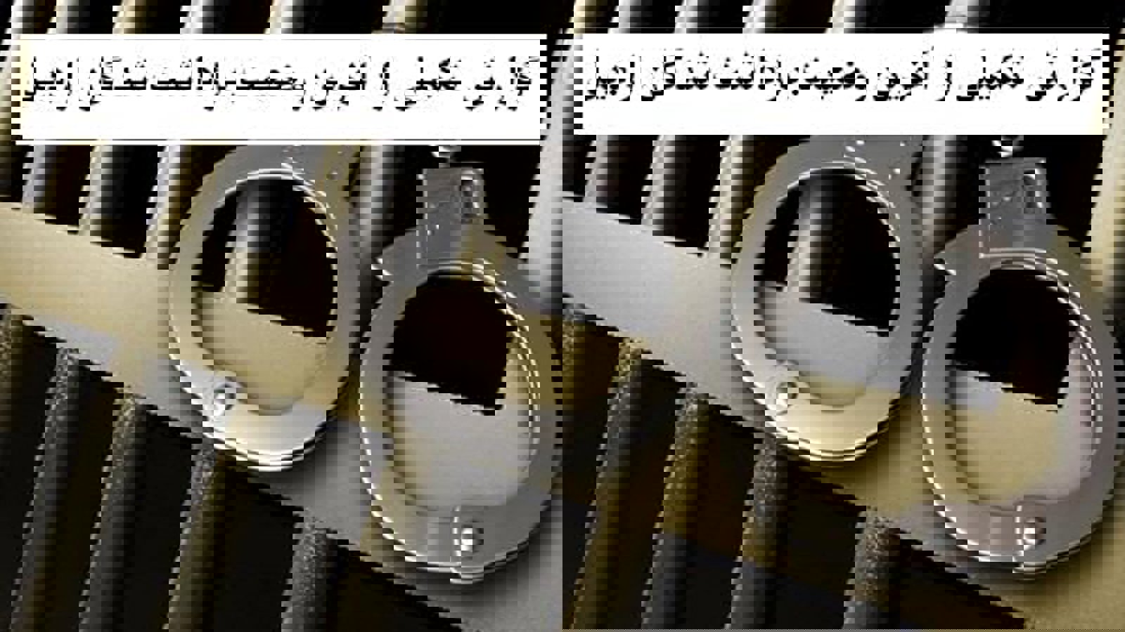 گزارش تکمیلی از آخرین وضعیت بازداشت شدگان اردبیل