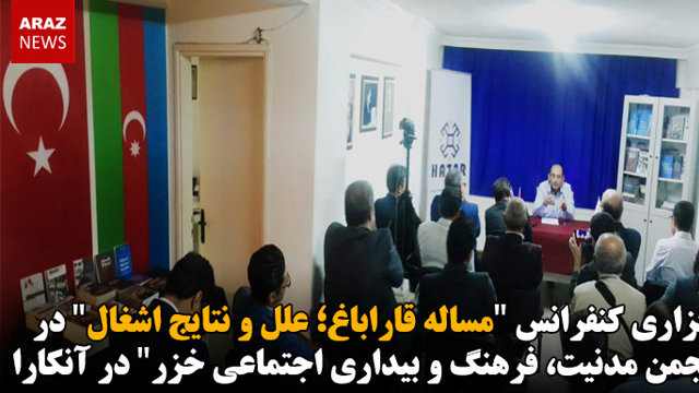 برگزاری کنفرانس 