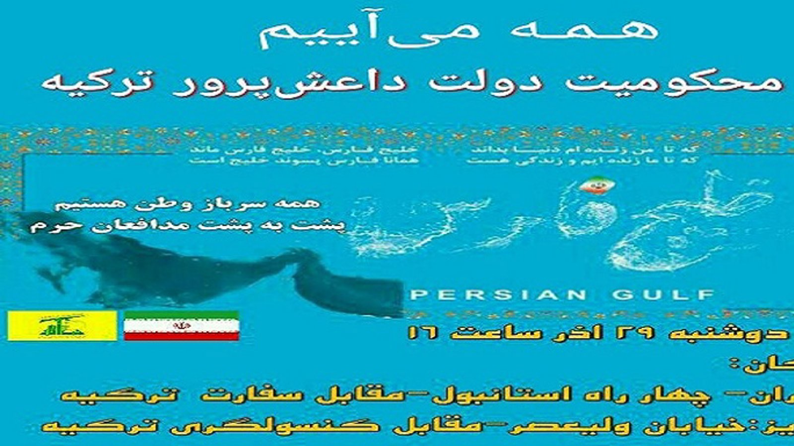 فوری: توطئه جدید فاشیست‌ها در تهران + تصویر