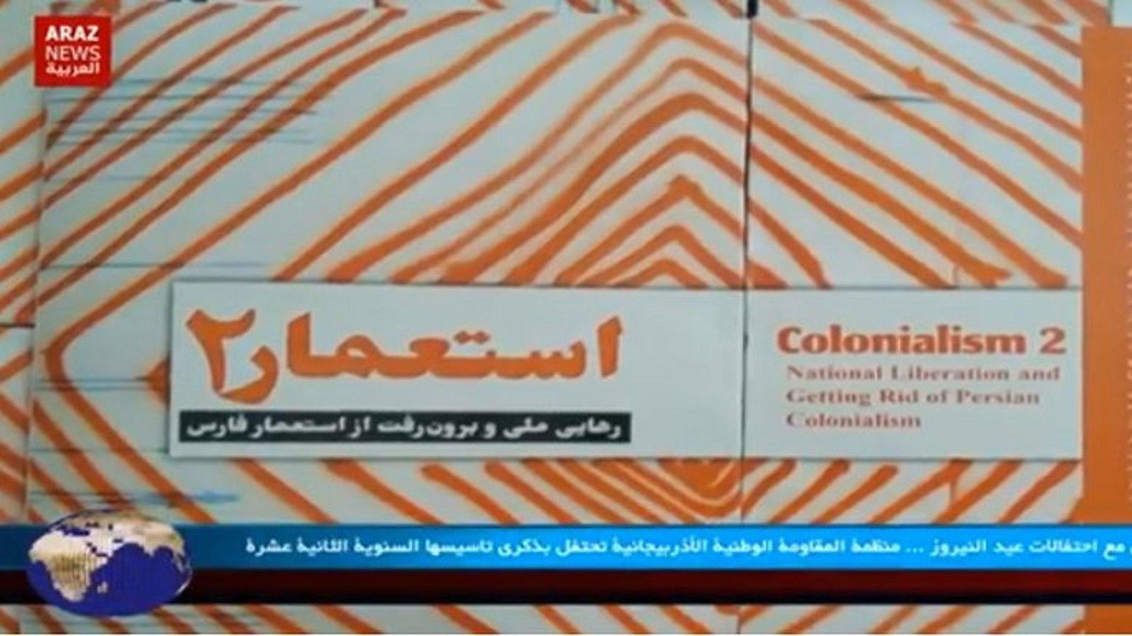 آراز نیوز الاخبار و التحلیلات - الخمیس ۴ رجب ۱۴۳۹