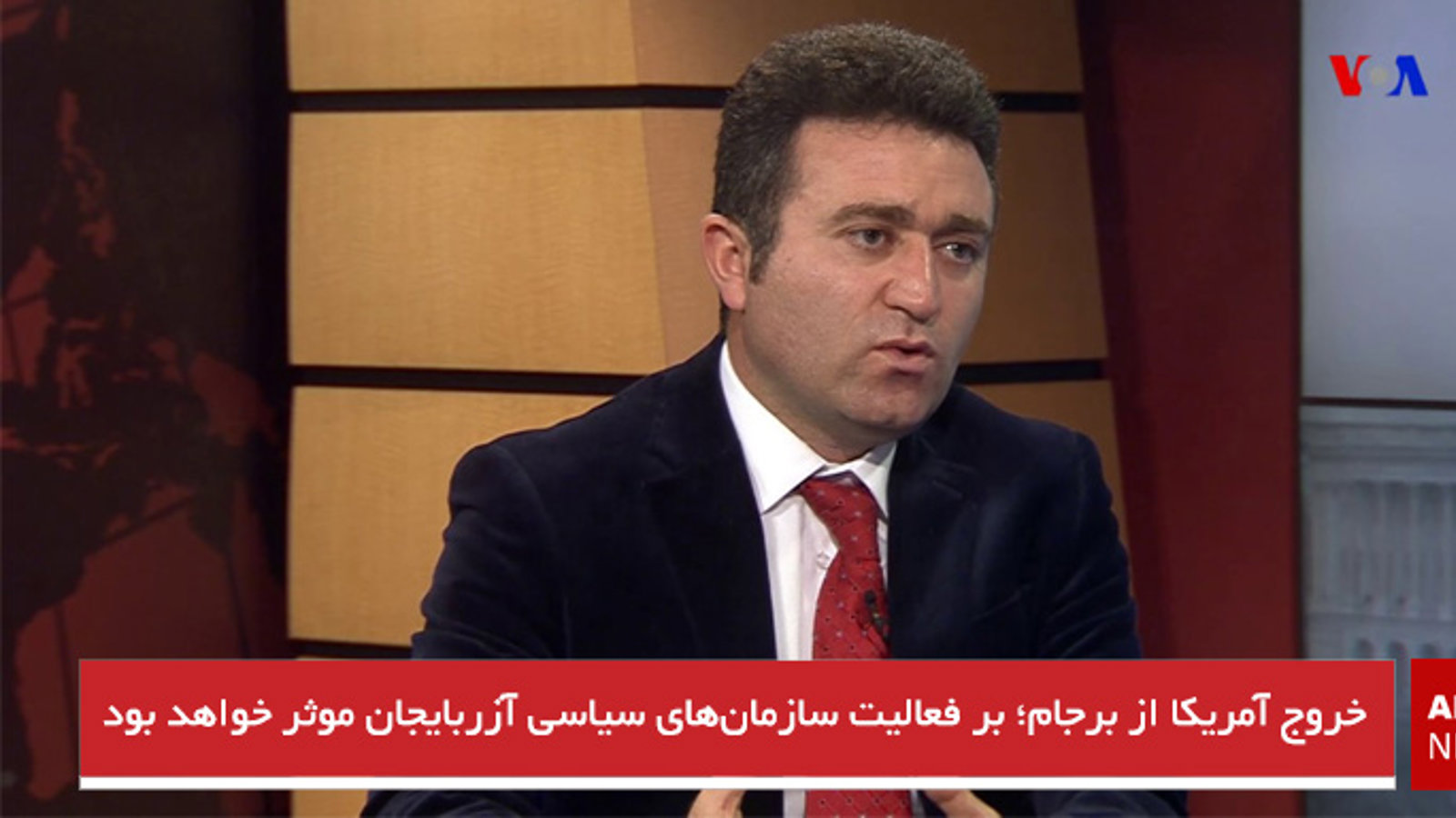 خروج آمریکا از برجام؛ بر فعالیت سازمان‌های سیاسی آزربایجان موثر خواهد بود