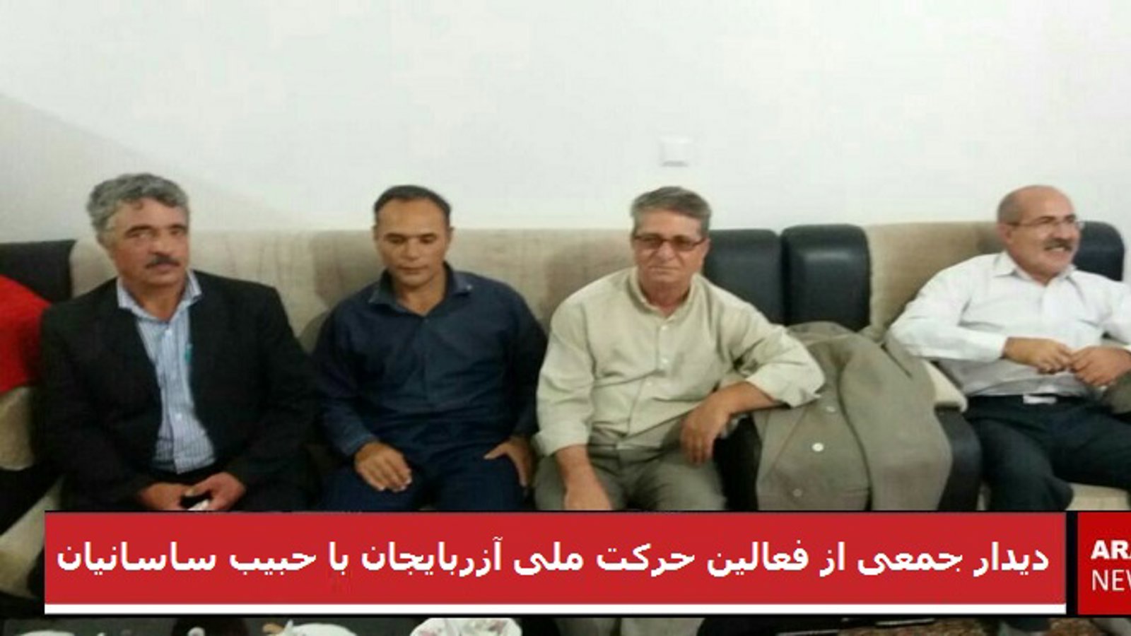 دیدار جمعی از فعالین حرکت ملی آزربایجان با حبیب ساسانیان + عکس