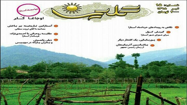 انتشار نشریه گلین در آستارا